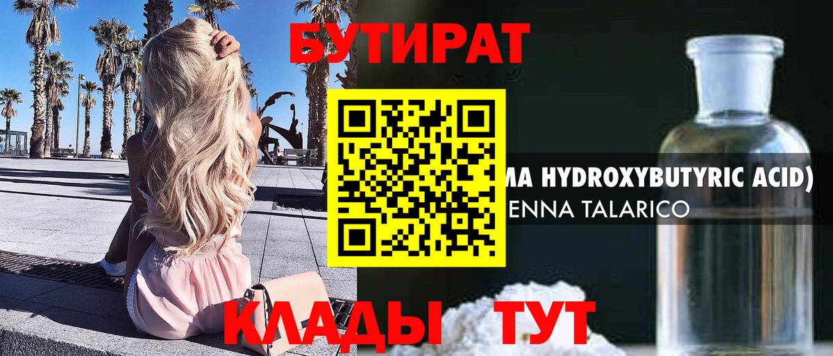 БУТИРАТ бутик  БУТИРАТ  Семилуки  Вход с VPN 