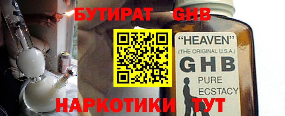 Бутират буратино Семилуки
