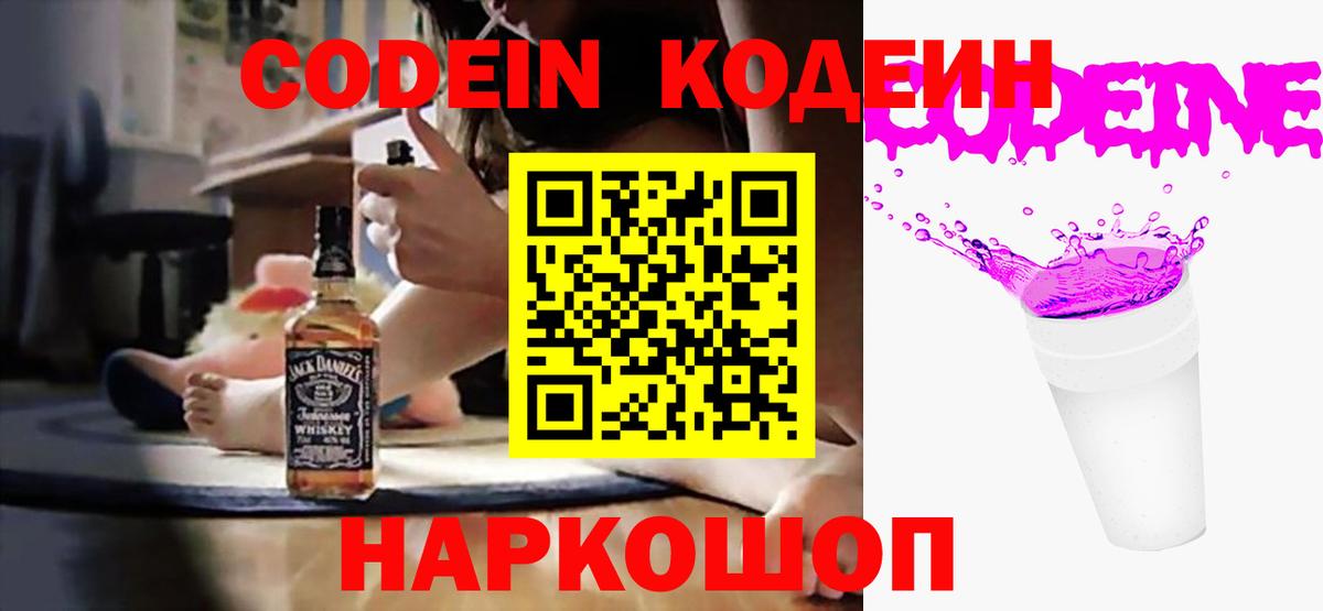 Семилуки  Codein напиток Lean (лин)  где продают   Вход с VPN 