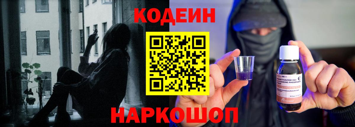 Кодеиновый сироп Lean напиток Lean (лин) Семилуки