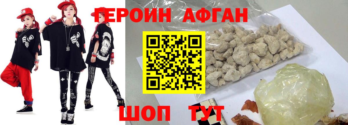 Семилуки  ГЕРОИН афганец  Вход с VPN 