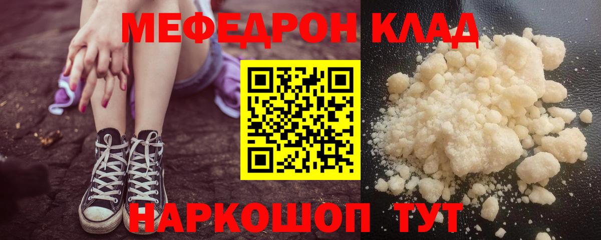 Меф мука Семилуки